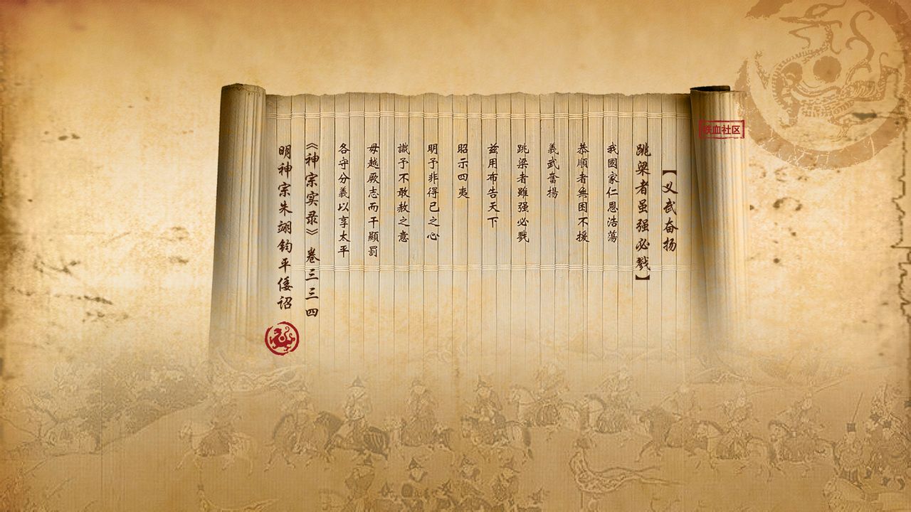 义武奋扬，跳梁者虽强必戮