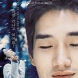 同感(爱的空间（2000韩影爱的空间）)