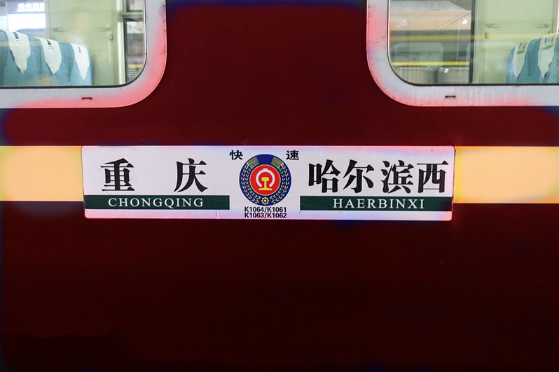 K1062/K1063次列车