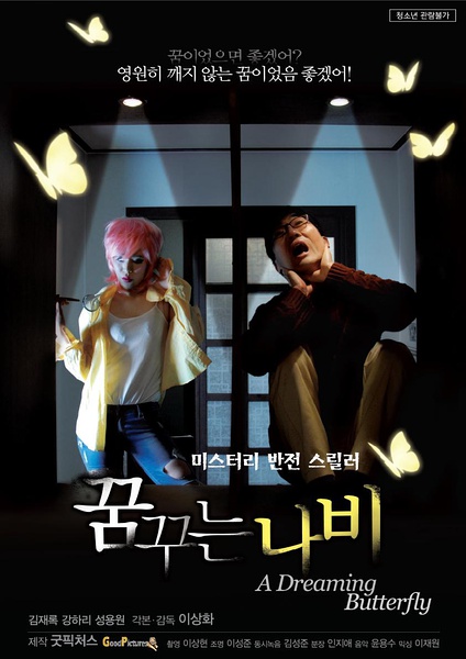 梦蝶(2016年韩国惊悚电影)