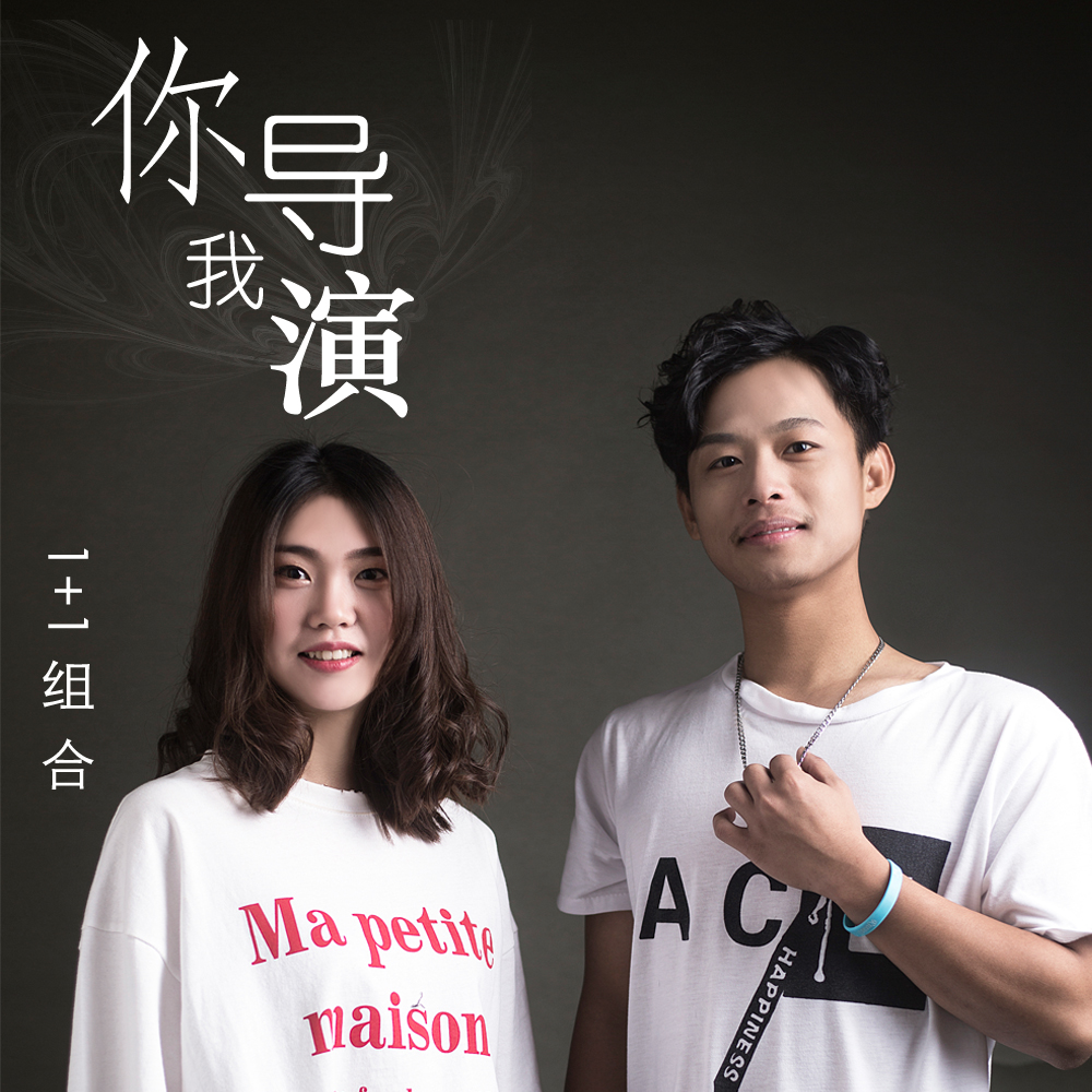你我导演
