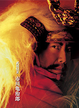 近藤芳正