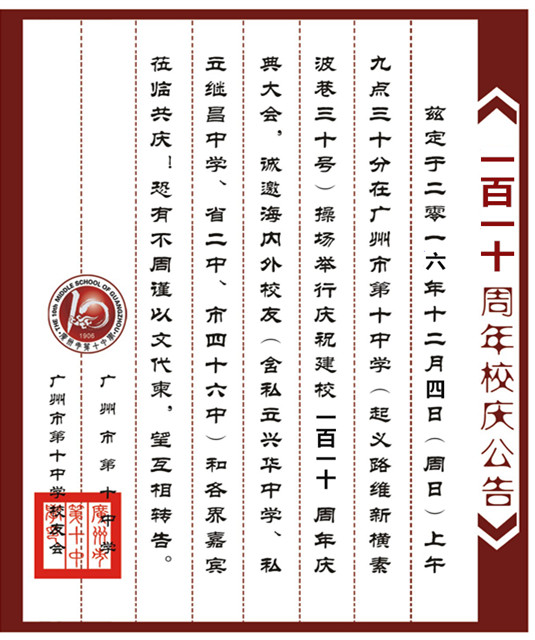 广州市第十中学 广州市第十中学