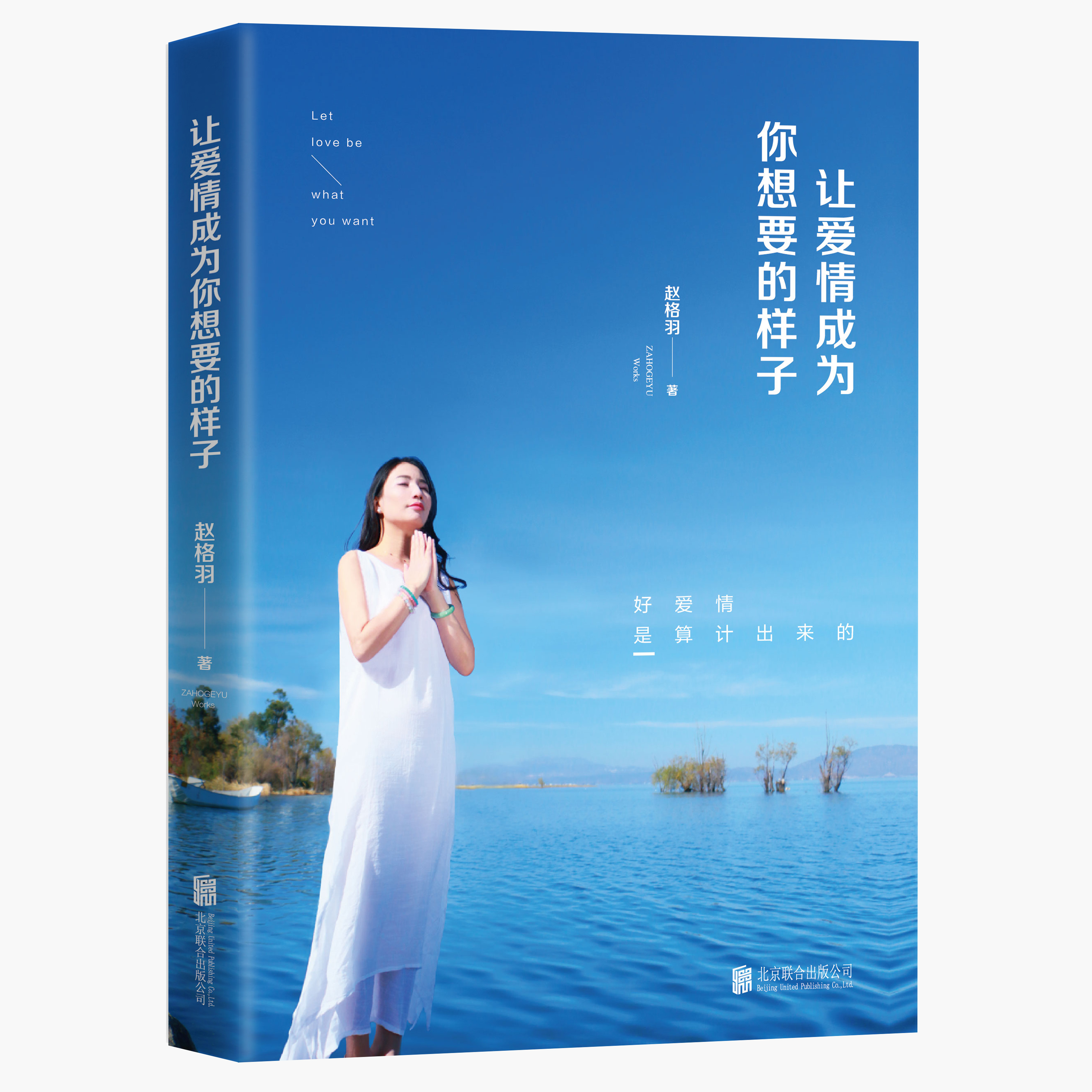 让爱情成为你想要的样子