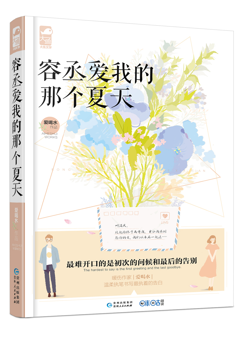 容丞爱我的那个夏天