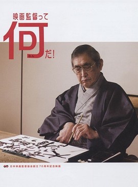 小栗康平
