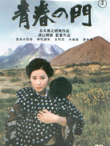 浦山桐郎 浦山桐郎