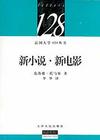 新小说 新小说