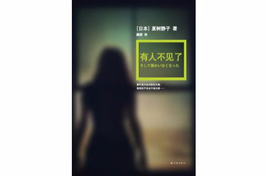 有人不见了