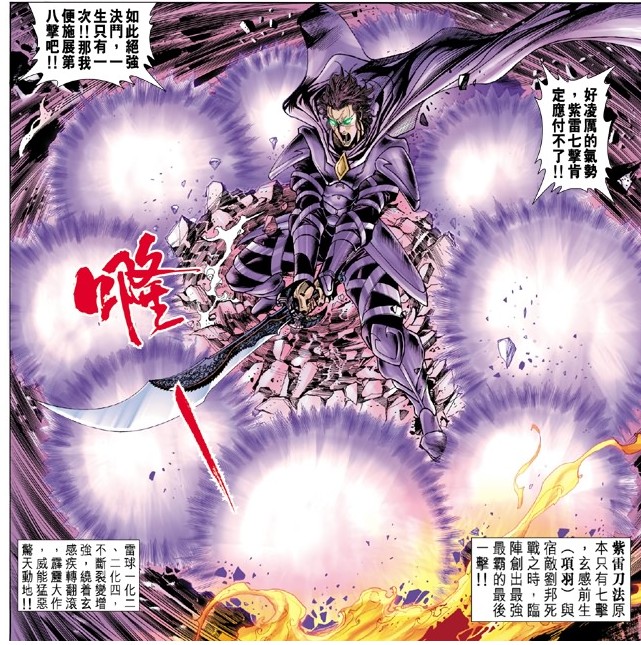 第八击:天打雷劈屠真龙 第八击:天打雷劈屠真龙