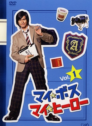 田中要次