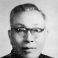 范寿康