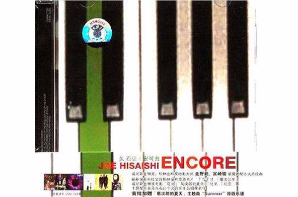 久石让安可曲(CD)