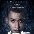道高一丈(2018年姜凯阳执导电影)