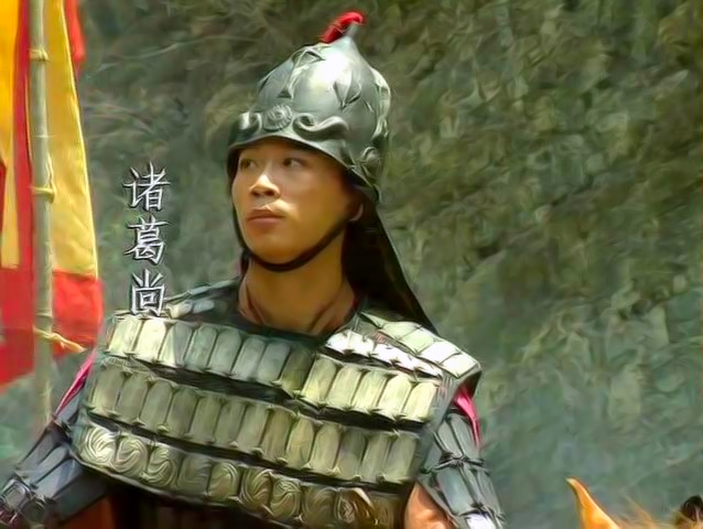 诸葛尚