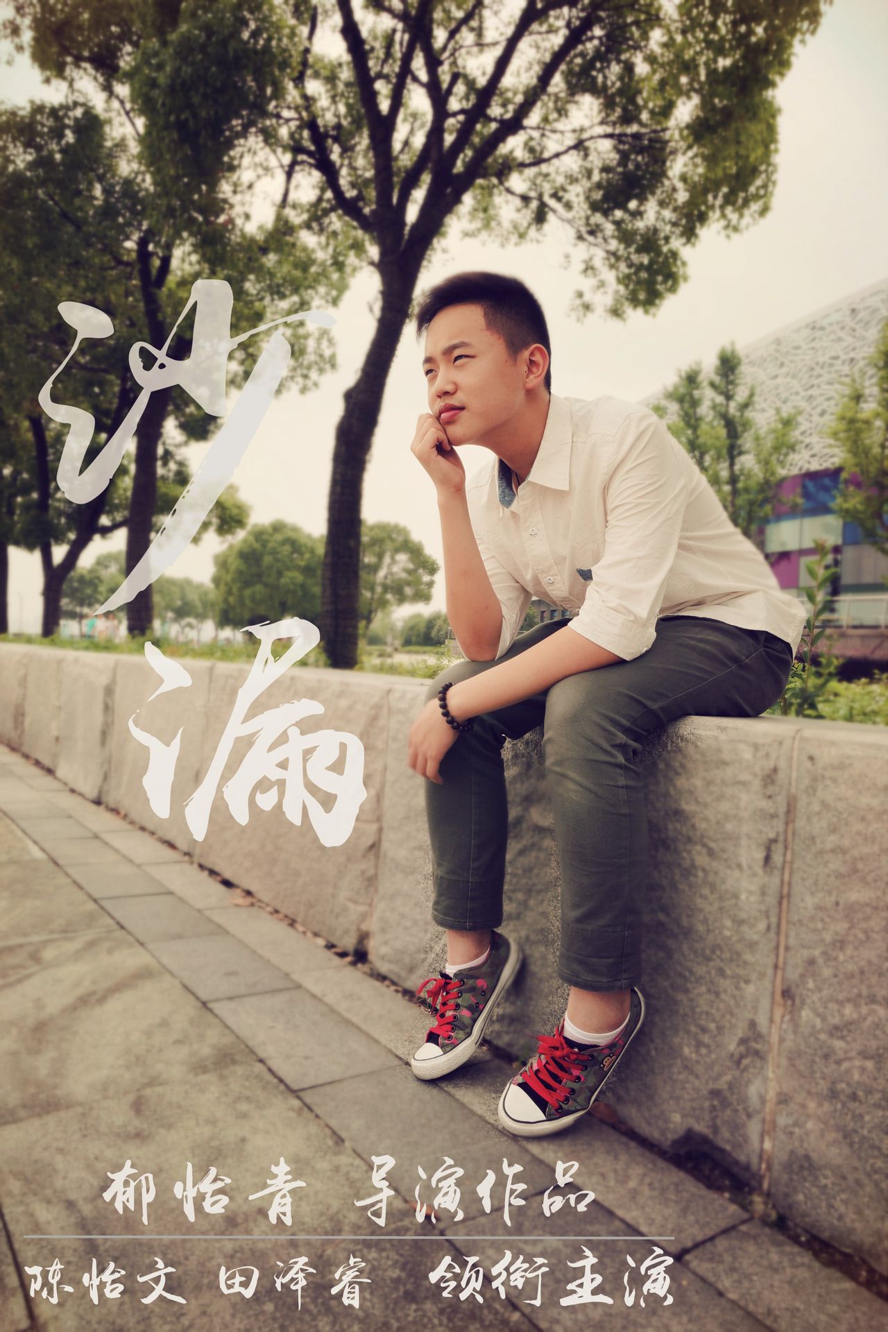 男主角 田泽睿,Ryan Tian 男主角 田泽睿,Ryan Tian