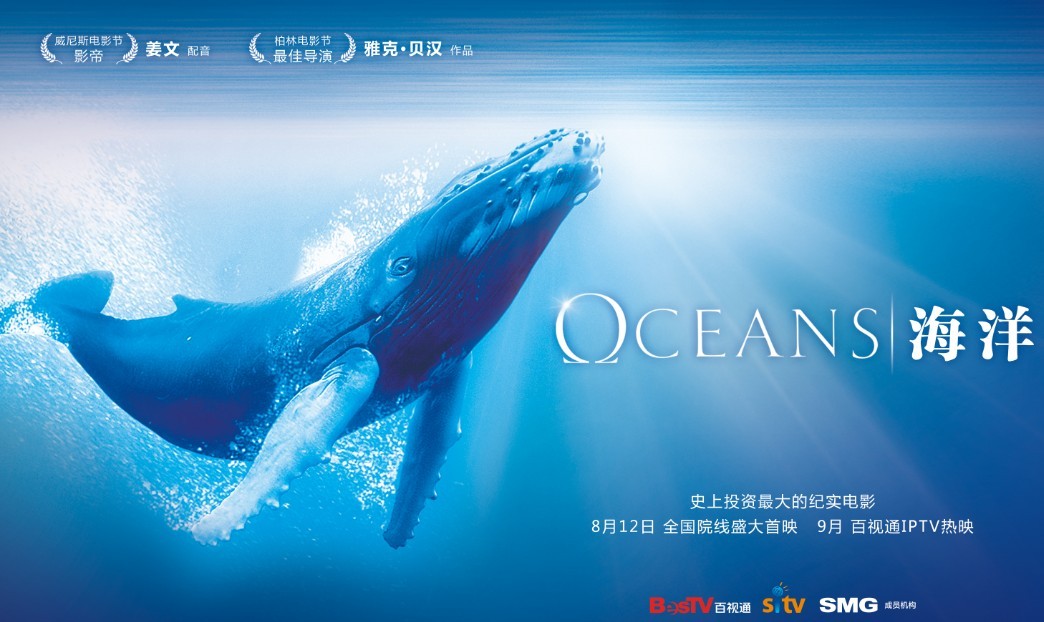 海洋(2009年雅克·贝汉执导纪录片)