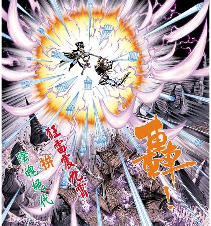 第五击:狂雷震九霄 第五击:狂雷震九霄