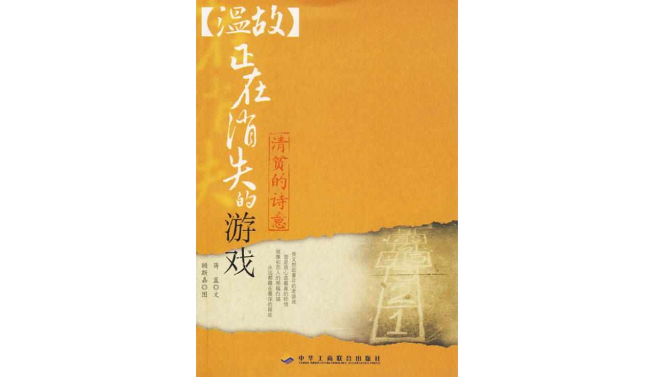 清贫的诗意