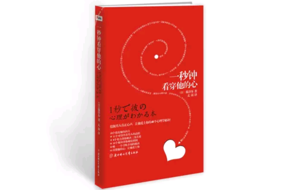 一秒钟看穿他的心