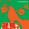 乱马1/2(02)