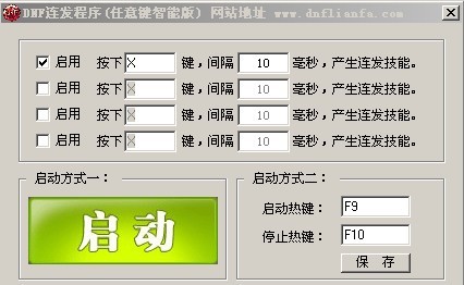 dnf任意键连发软体截图 dnf任意键连发软体截图
