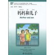 妈妈和儿子