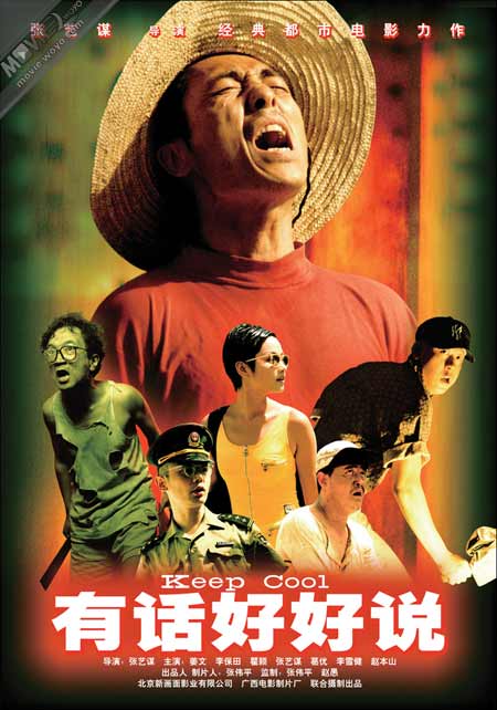有话好好说(1997年张艺谋执导电影)