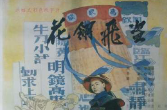花翎飞盗