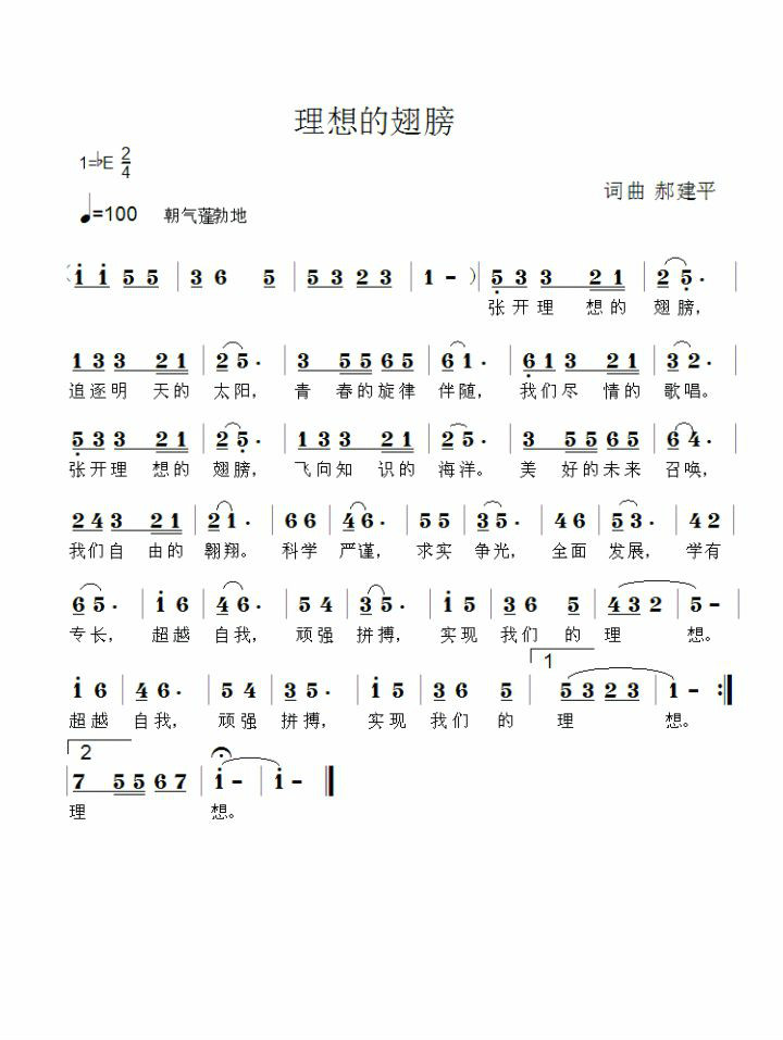 理想的翅膀 理想的翅膀