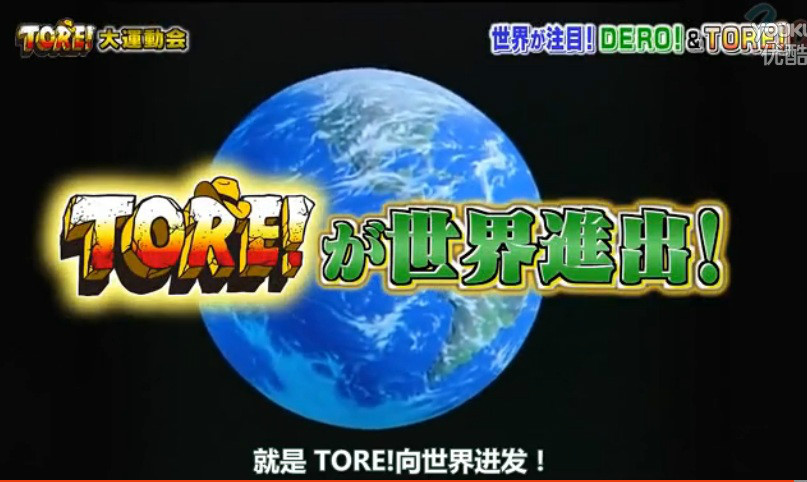 宣传片:TORE向世界进发 宣传片:TORE向世界进发