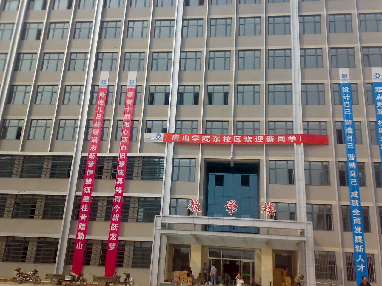 唐山学院东校区 唐山学院东校区