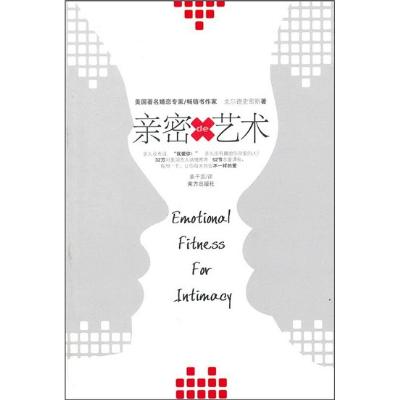 亲密的艺术