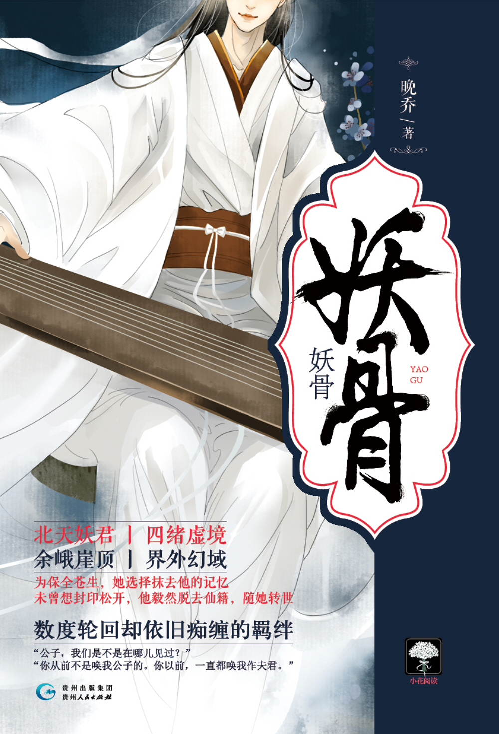 妖骨(大鱼文化出版图书)