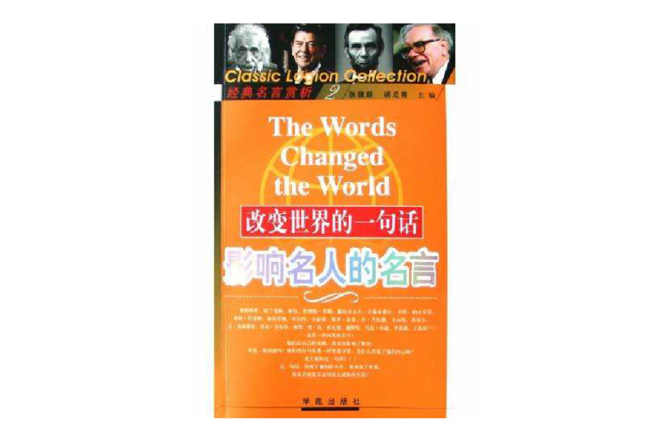 改变世界的一句话