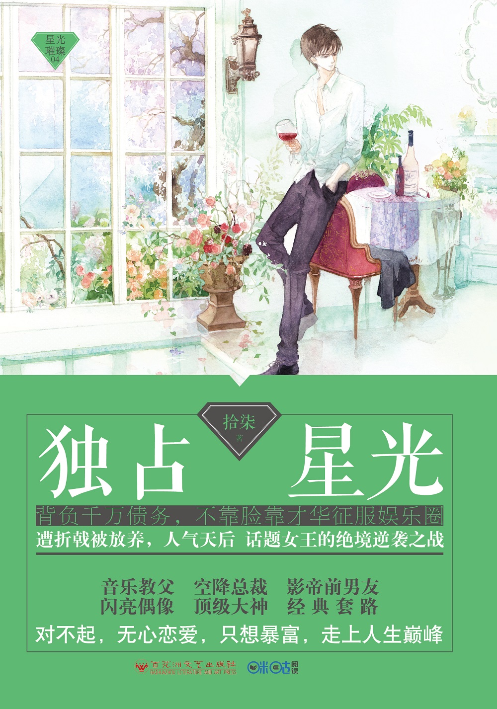 独占星光(大鱼文化出版图书)