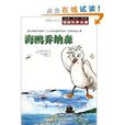 漫画世界名着：海鸥乔纳森