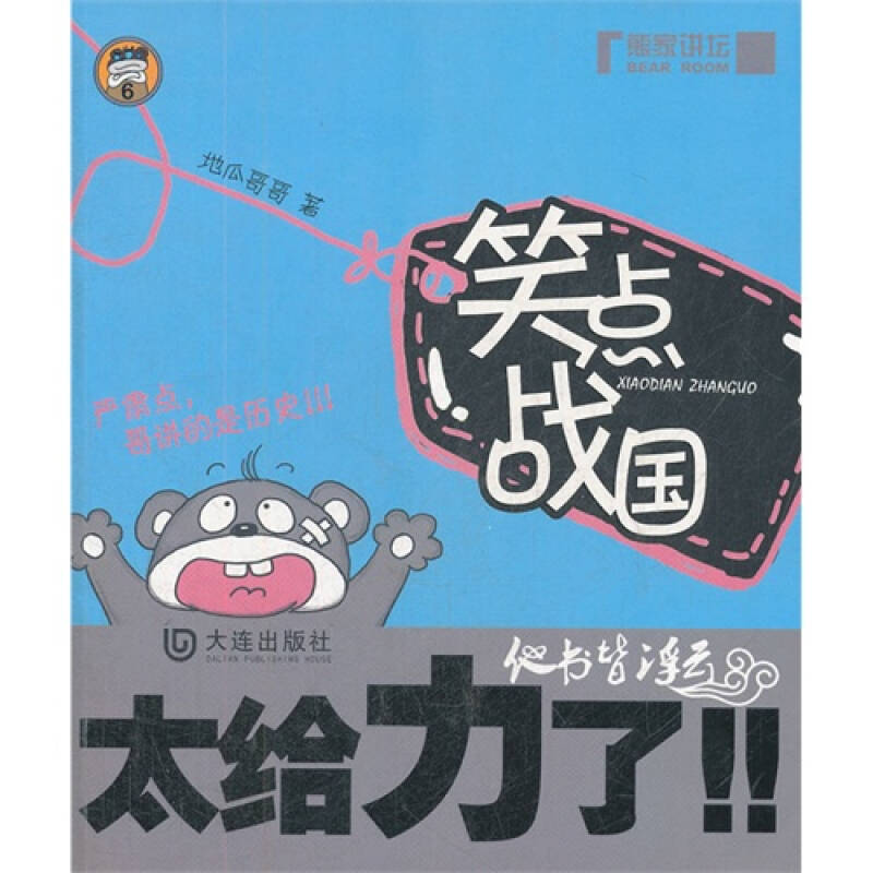 笑点战国