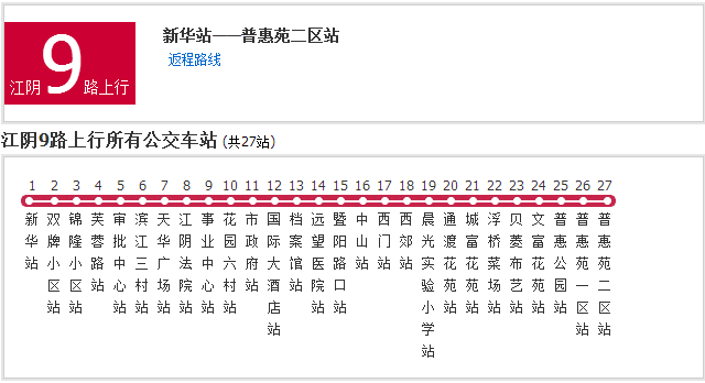 无锡公交江阴K27路