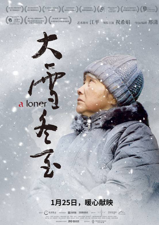 大雪冬至