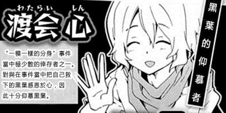 渡会心/W 渡会心/W