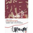 战国纵横3：鲲鹏展翅