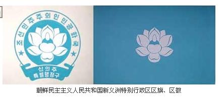 区旗和区徽 区旗和区徽