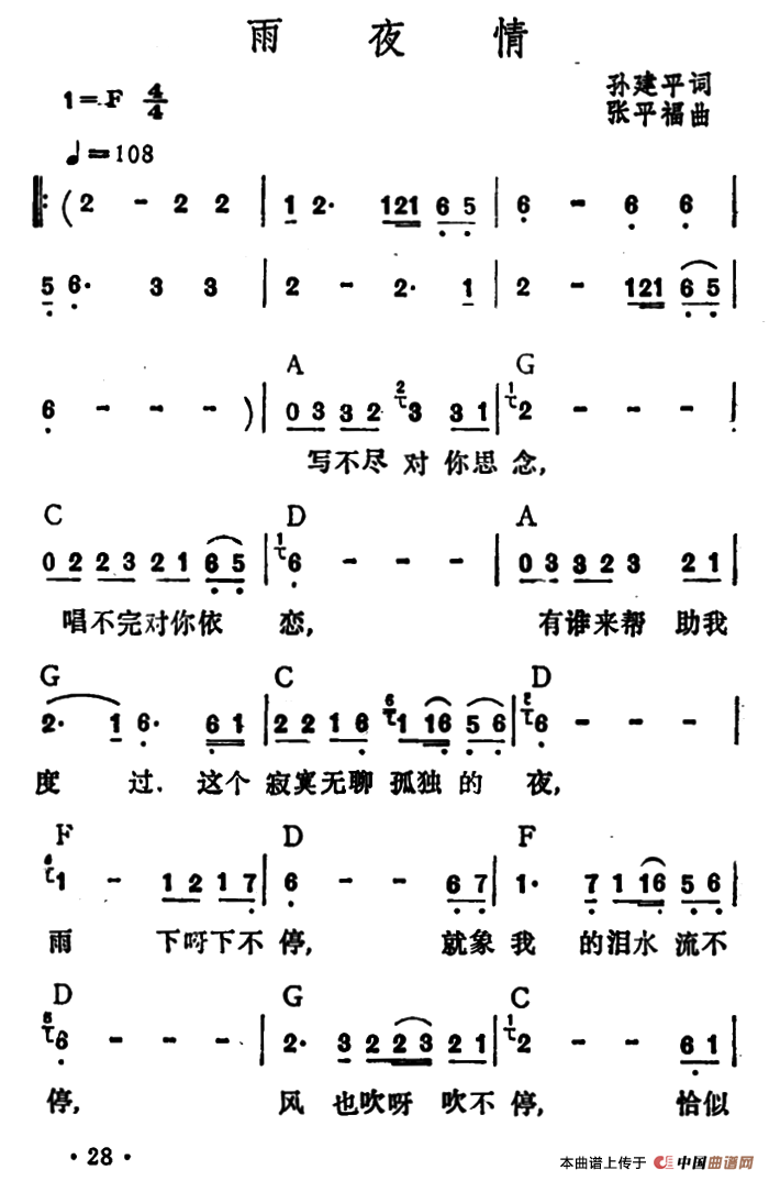 雨夜情 雨夜情