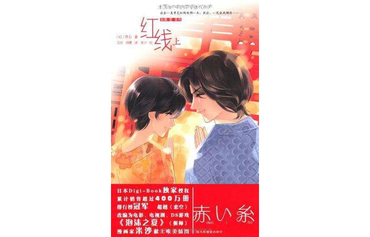 红线（上）