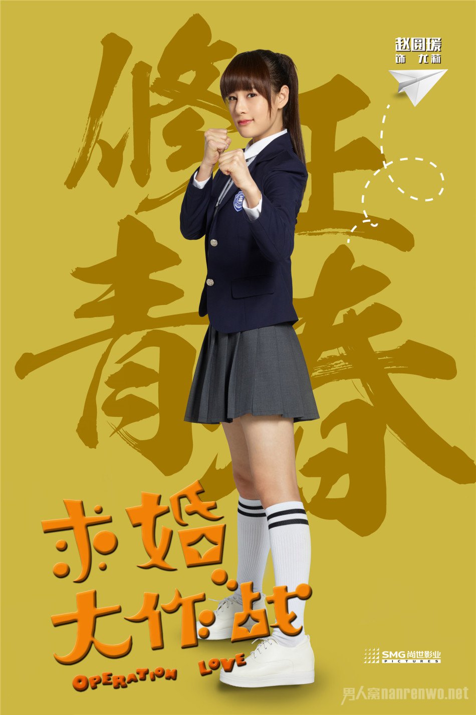尤莉(中国版《求婚大作战》中的人物)