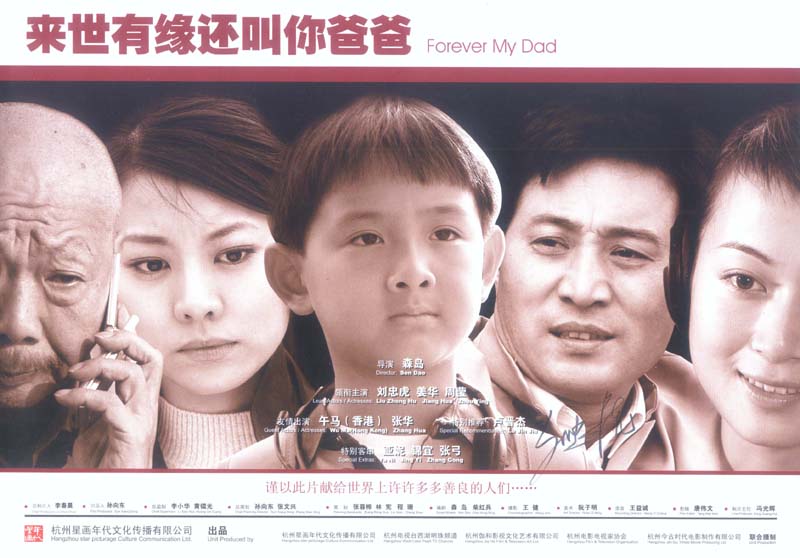 来世有缘还叫你爸爸