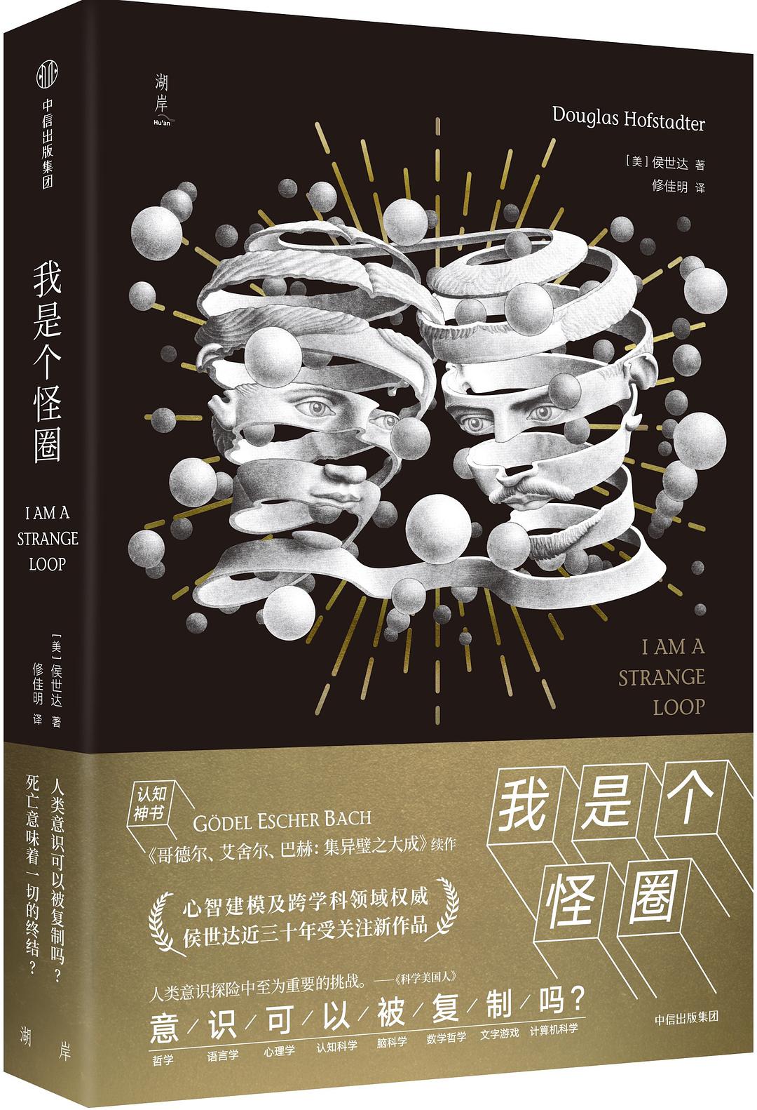 我是个怪圈
