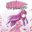 乌丫(漫画《星海镖师》女主角)