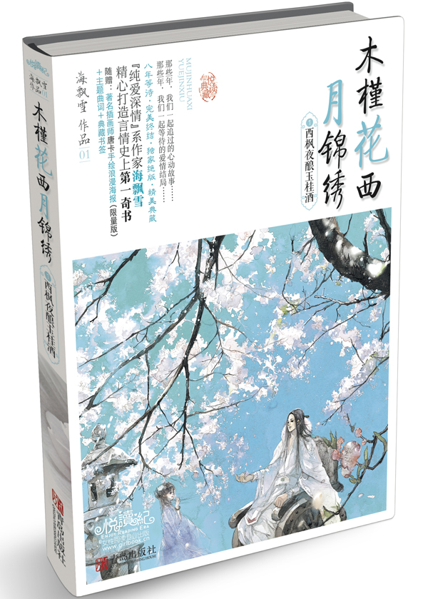 木槿花西月锦绣1 2013年悦读纪最新版 木槿花西月锦绣1 2013年悦读纪最新版